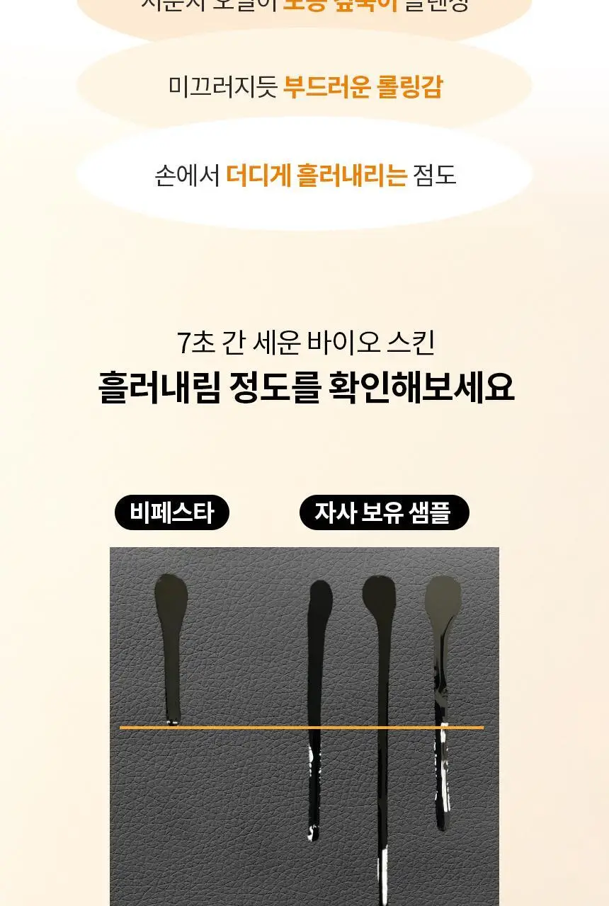 [스킨케어링] 비페스타 클렌징오일 3종 (세럼/브라이트닝/딥클리어) 상세페이지 19